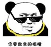 暴漫 文字表情包 你要做我的眼睛 搞笑 逗 沙雕