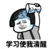 暴漫 蘑菇头 学习使我清醒 搞笑 逗 搞怪