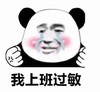 暴漫 熊猫头 我上班过敏 难受 搞怪 逗