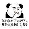 暴漫 熊猫头 不说话 哈喽 搞怪 逗