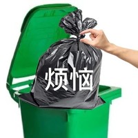丢垃圾 丢掉霉运 沙雕 搞笑