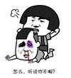 暴漫 蘑菇头 怎么听说你不服 搞笑 沙雕 魔性