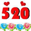情侣 可爱 520 爱你 笔芯