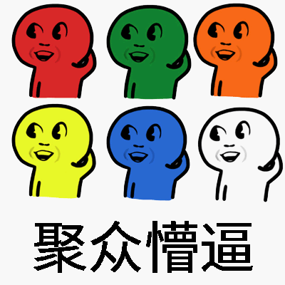 懵逼