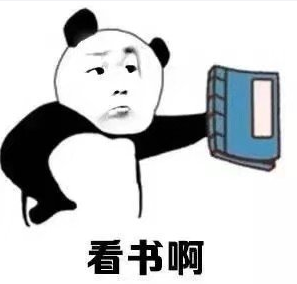 看书来不及了表情包图片