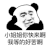 暴漫 熊猫头 小姐姐你快来啊 我等的好苦啊 搞怪 逗