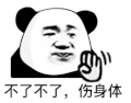 暴漫 熊猫头 不了 搞怪 逗