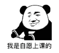 暴漫 熊猫头 自愿 搞怪 逗
