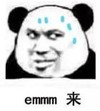 暴漫 熊猫头 emmm来 搞笑 逗 沙雕