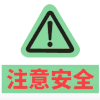 注意女人 沙雕 搞笑 逗