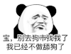 暴漫 熊猫头 舔狗 搞怪 逗