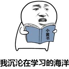 书本微信表情图片