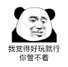 暴漫 熊猫头 我觉得好玩就行你管不着 搞怪 逗