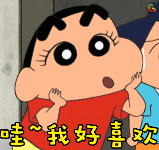 我好喜欢哦图片_我好喜欢哦动态图_我好喜欢哦表情包gif动图下载_soo