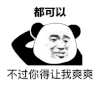 暴漫 熊猫头 可以 搞怪 逗