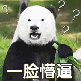 熊猫头表情包 愣住图片