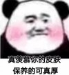 暴漫 熊猫头 真羡慕的你的皮肤 保养的可真厚 搞怪 逗