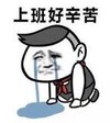 暴漫 文字表情包 上班好辛苦 搞笑 逗 沙雕