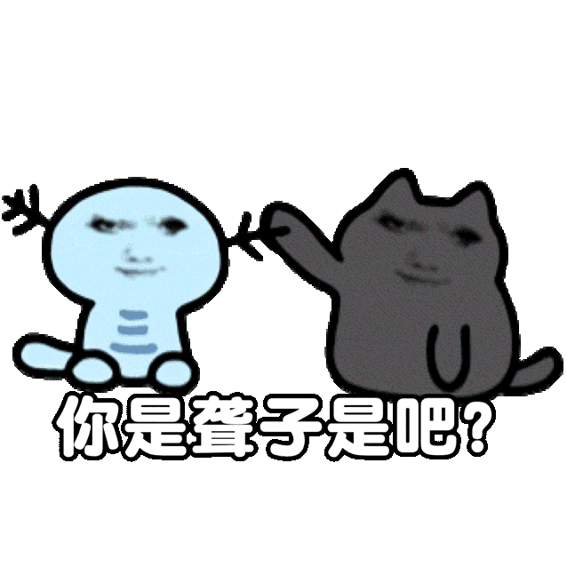 沙雕 搞怪 抽象