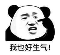 暴漫 熊猫头 我也好生气 凶巴巴 搞怪 逗