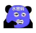 暴漫 熊猫头 水密码 搞怪 逗