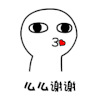 漫画 小人 么么 谢谢 搞怪 逗
