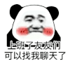 暴漫 熊猫头 上班了友友们可以找我聊天了 搞怪 逗
