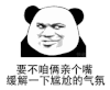 暴漫 熊猫头 要不咱俩亲个嘴 搞怪 逗