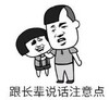 暴漫 蘑菇头 跟长辈说话注意点 搞笑 逗 沙雕