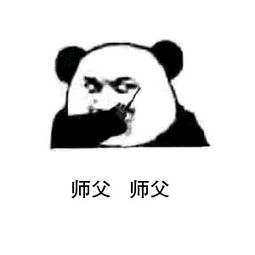 师傅图片字表情图片图片