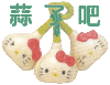 hellokitty 阴阳怪气 谐音梗 沙雕