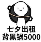 暴漫 蘑菇头 七夕出租背黑锅5000 搞笑 逗 沙雕