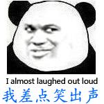 熊猫姚明表情包图片