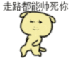 龙图 被自己帅醒 沙雕 搞笑 逗