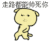 龙图 被自己帅醒 沙雕 搞笑 逗