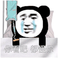 暴漫 沙雕 搞笑 逗 熊猫头