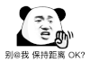 暴漫 熊猫头 保持距离 搞怪 逗