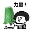 暴漫 蘑菇头 力量 搞笑 逗 沙雕