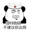 暴漫 熊猫头 出院 搞怪 逗