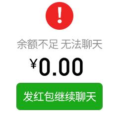 余额不足无法聊天gif该发红包啦gif感叹号gif斗图gif
