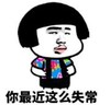 暴漫 熊猫头 你最近这么失常 搞笑 逗 魔性