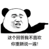 暴漫 熊猫头 不喜欢 重新说 搞怪 逗