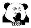 暴漫 熊猫头 住嘴 搞怪 逗