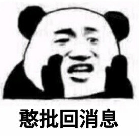 回消息表情包图片