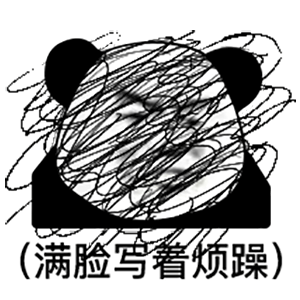 表情包熊猫头生气图片