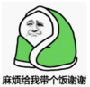 暴漫 蘑菇头 麻烦给我带个饭谢谢 搞笑 逗 沙雕