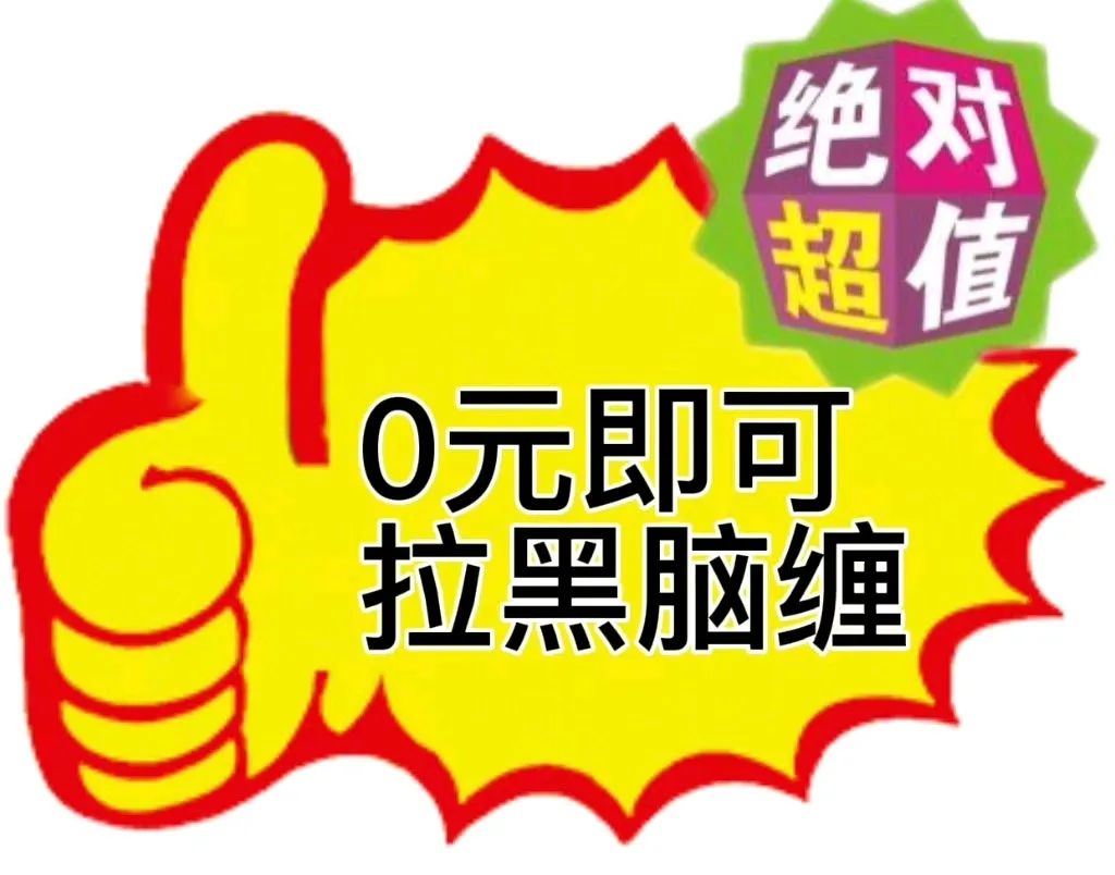 促销 特价 沙雕 搞笑