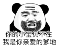 暴漫 熊猫头 小宝贝 搞怪 逗