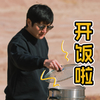 五哈2 郭京飞 开饭啦 开心 搞怪 逗