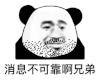 暴漫 熊猫头 不可靠 搞怪 逗